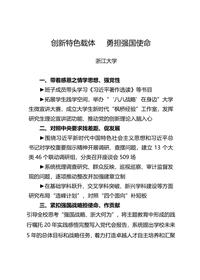 主题教育∣阶段总结:15浙江大学2023年主题教育阶段性工作总结(摘要)docx