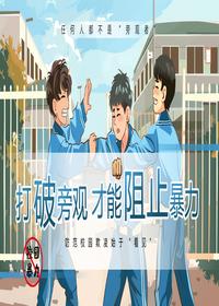 旁观者的施暴pptx