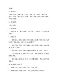 公司員工餐廳招標(biāo)(3篇)docx