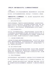 《学府声:共谱“实施安全生产法,人人事事保安全”的和谐乐章》docx