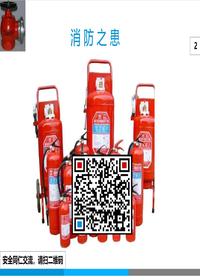 消防患(2)ppt