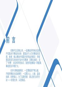 冶金企业典型安全生产事故案例ppt