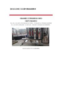 【安全五分钟集锦】第二百九十波docx