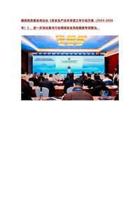 最新发布:安全生产治本攻坚三年行动方案(2024-2026年)docx