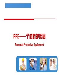 劳保用品如何选用与配备pptx
