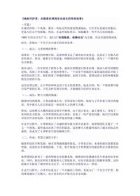 《地标守护者:从隐患治理到安全成长的传奇故事》docx