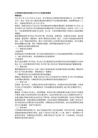 江苏某新环保科技有限公司“9•12”机械伤害事故docx