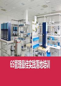 6S管理最佳实践落地培训丨43页pptx