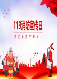 消防宣传日(4)pptx
