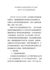 北京珈苑大众洗浴有限公司报告docx