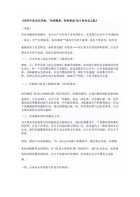 《音符中的安全序曲:“治理隐患,防范事故”的古典音乐旅》docx