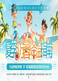 夏季防暑降温pptx