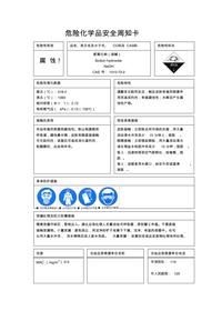 危险化学品安全周知卡(1)pdf