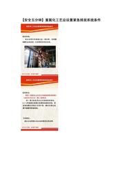 【安全五分钟集锦】第二百九十九波docx