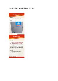 【安全五分鐘集錦】第二百七十三波docx