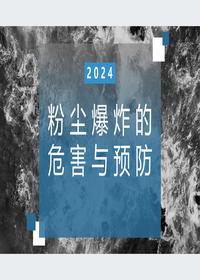 粉尘防爆基本知识(完整版)ppt
