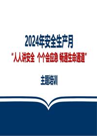 2024安全月隐患排查知识培训pptx