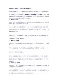 《安全效益“发明秀”:当创新遇上安全意识》docx