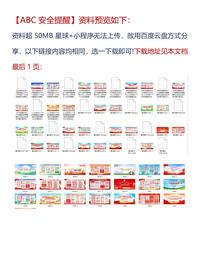 2024年新主题!安全生产月【宣传栏】高清可编辑版docx