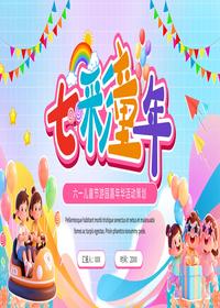 六一儿童节活动策划pptx