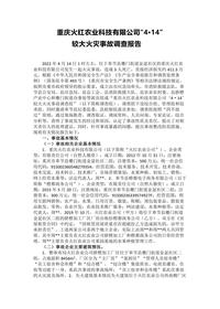 重庆火红农业科技有限公司“4·14”docx