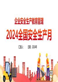 2024年安全月启动主题宣贯课件(52页)pptx