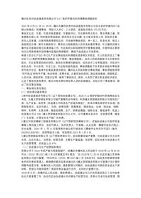 播州区贵州协进通商贸有限公司“3·11”高炉炉膛内衬坍塌事故调查报告docx