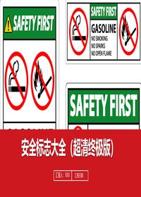 安全标志大全，拿来直接去用丨30页pptx