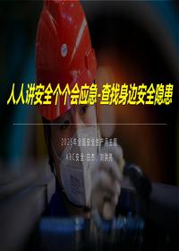 2025年安全月新主题培训（安全生产法）pptx