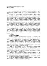 2014年茂名高州市深镇镇在建石拱桥“5·3”坍塌docx