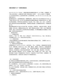 安徽百惠集团“5·27”一般事故调查报告docx