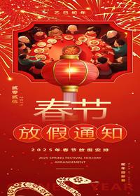 春节放假通知竖版pptx