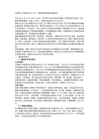 日钢营口中板有限公司“10·6”一般机械伤害事故调查报告docx