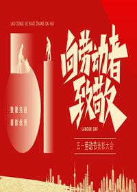 五一劳动节表彰大会pptx