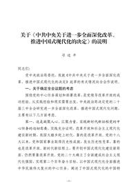 关于《中共中央关于进一步全面深化改革、推进中国式现代化的决定》的说明pdf