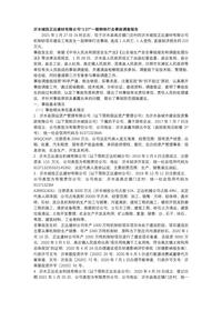 沂水城投正达建材有限公司“1·27”一般物体打击事故调查报告docx