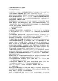 江西煤业集团有限责任公司山西煤矿docx