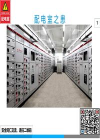 配电室患(1)ppt
