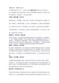 “遵章守纪杯”:明星安全大比拼docx