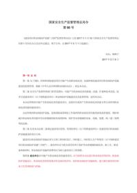 国家安监总局令[2017]第90号_《建设项目职业病防护设施“三同时”监督管理办法》docx