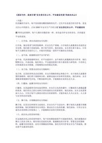 《星际守护:星座引领“安全责任在心中,平安建设有我”的政治风云》docx