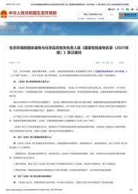 生态环境部固体废物与化学品司有关负责人就《国家危险废物名录（2025年版）》答记者问_中华人民共和国生态环境部pdf
