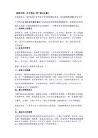 《冠军路:安全责任,重于泰山巅》docx