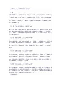 《首都风云:企业安全“主体责任”大舞台》docx