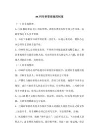 印章管理使用制度doc