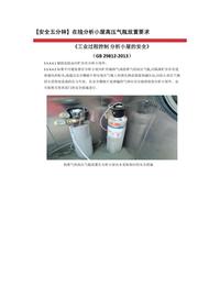 【安全五分钟集锦】第三百零九波docx