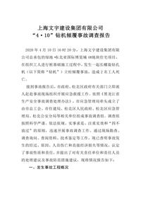 上海文宇建设集团有限公司docx