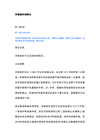 环境保护法释义docx