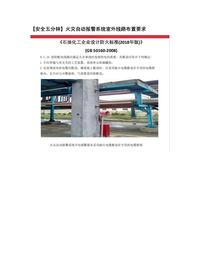 【安全五分钟集锦】第三百零八波docx