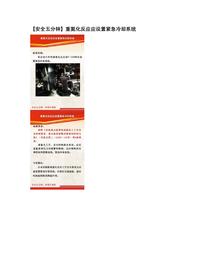 【安全五分钟集锦】第三百二十四波docx